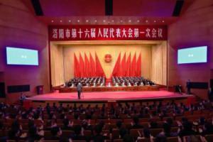 王學(xué)斌***總裁參加洛陽(yáng)市第十六屆人大***次會(huì)議